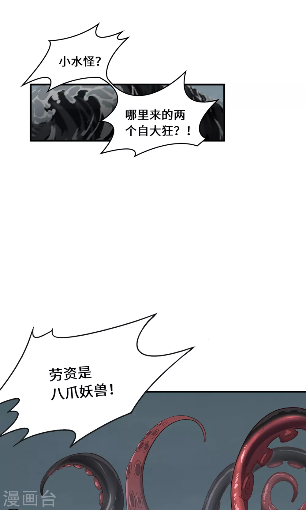 第26话 八爪妖兽12