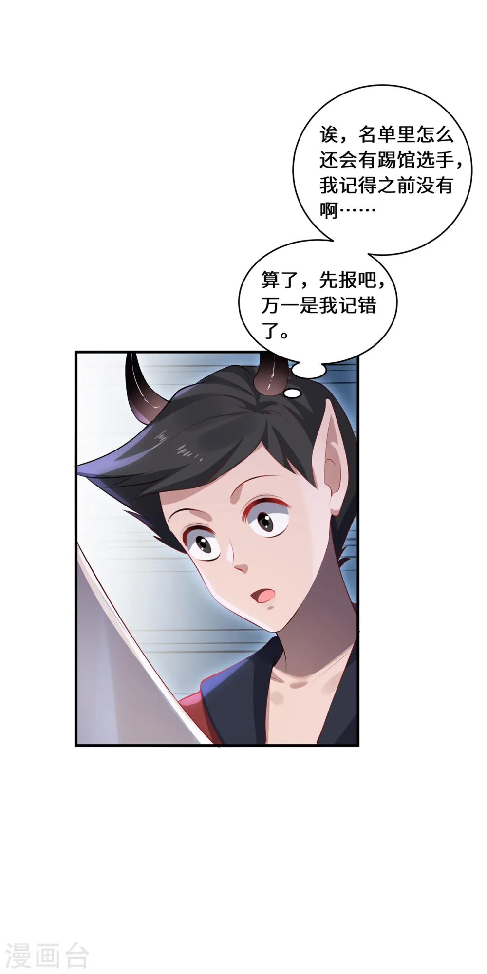 第61话 踢馆选手23