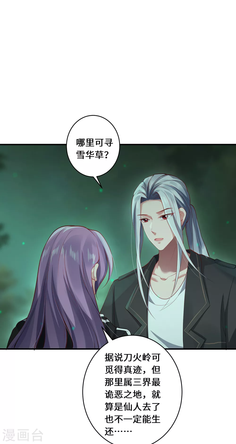 第25话 幻境兽32