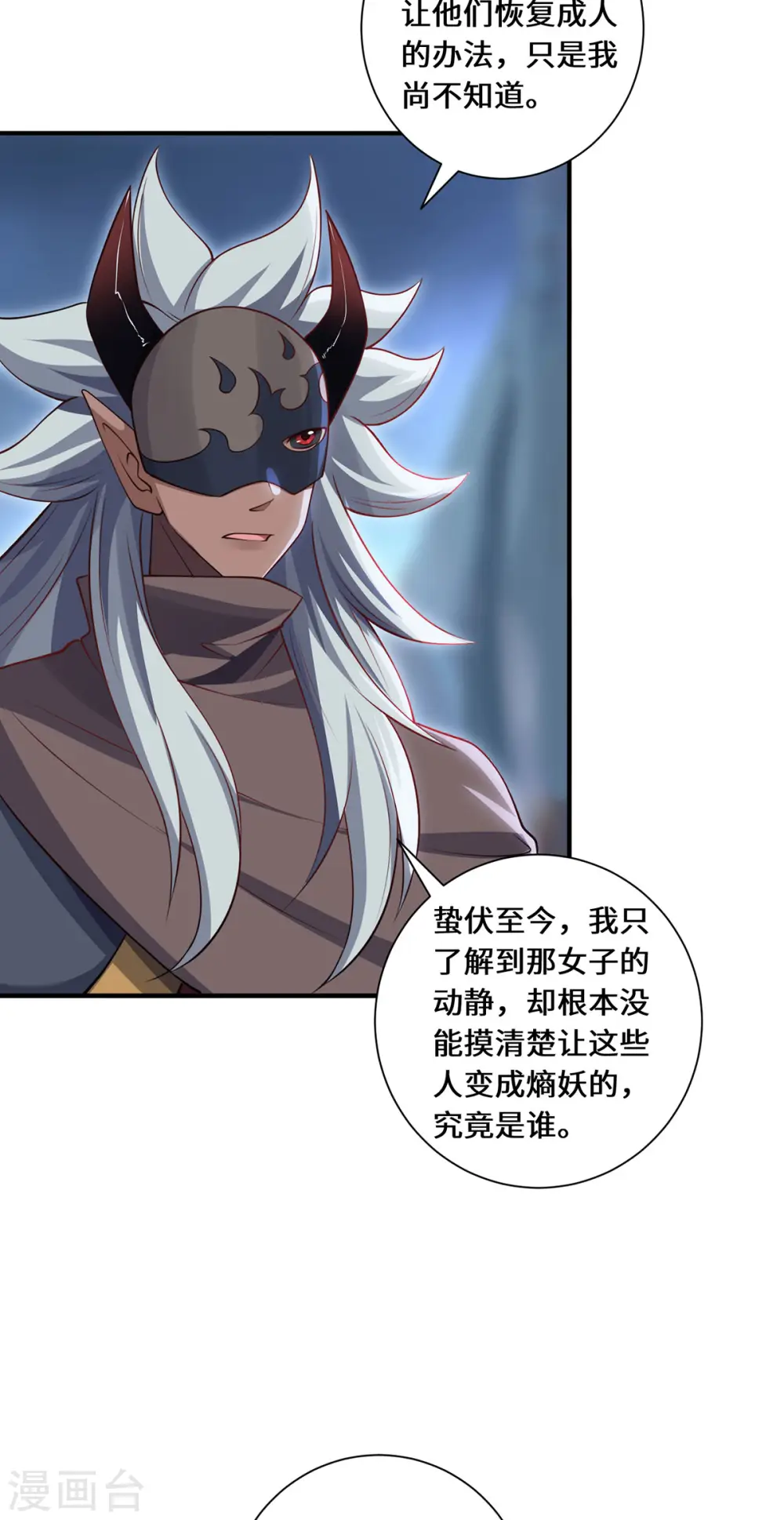 第88话 替罪羊4