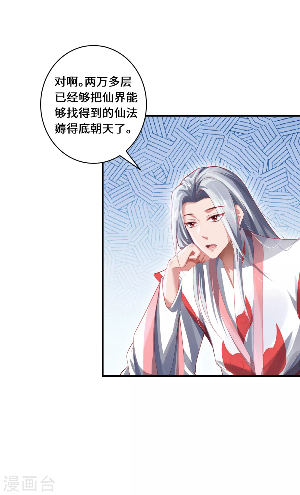 第28话 内卷的仙界26