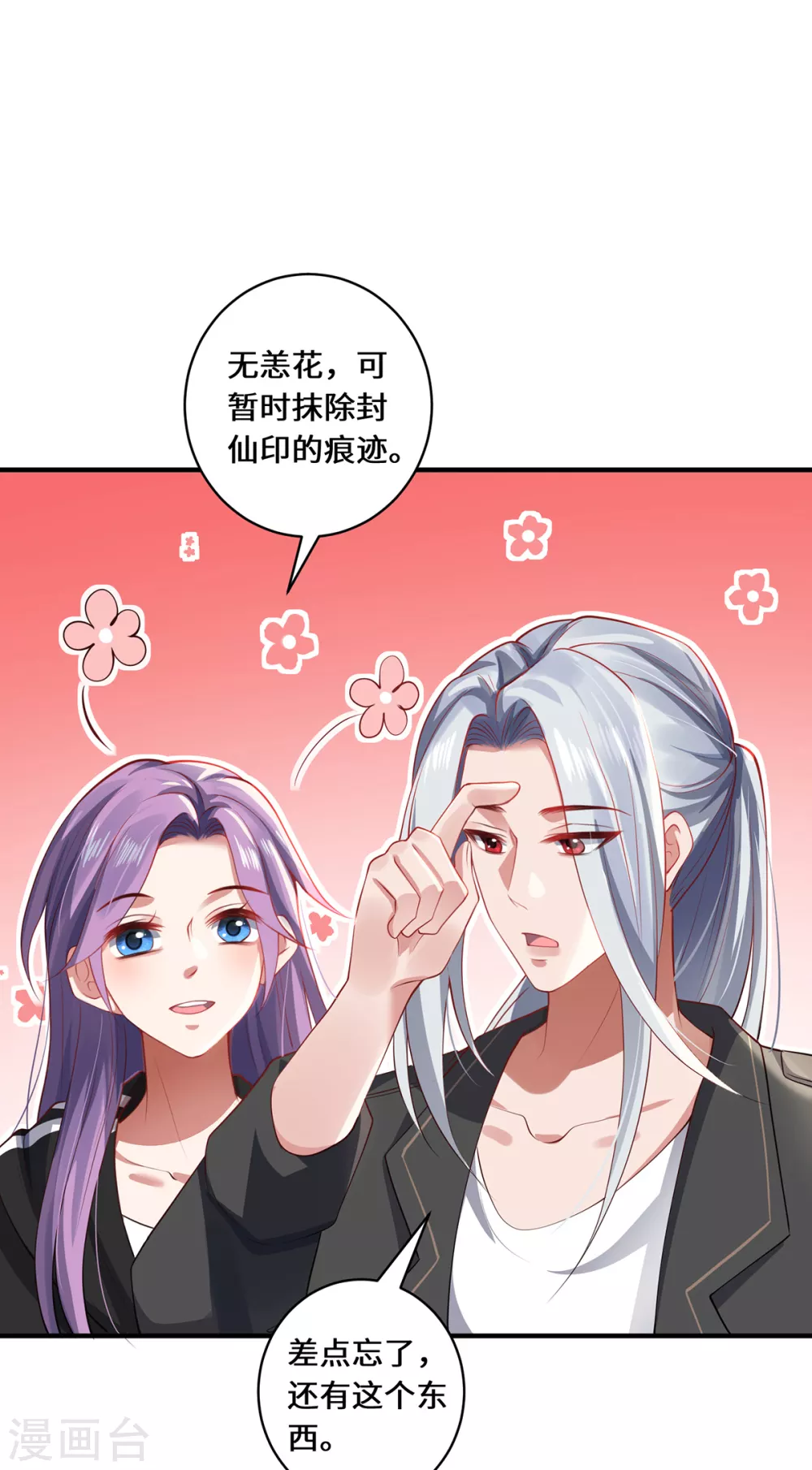 第23话 仙界前尘28