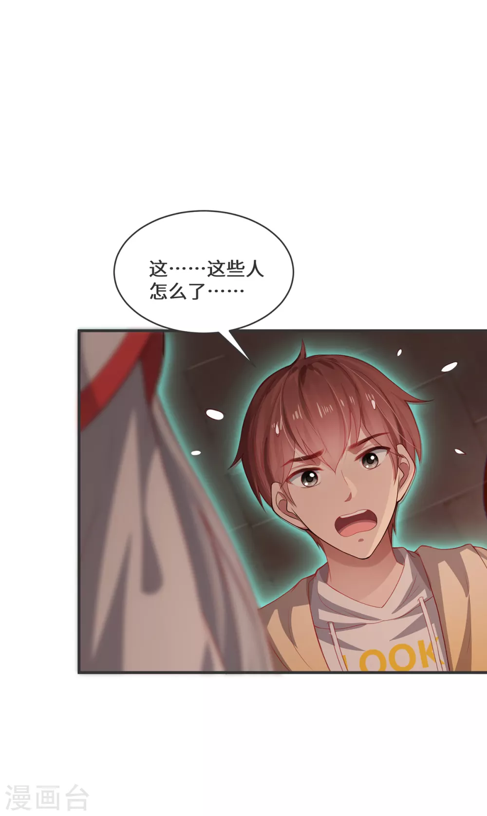 第8话 异变人18