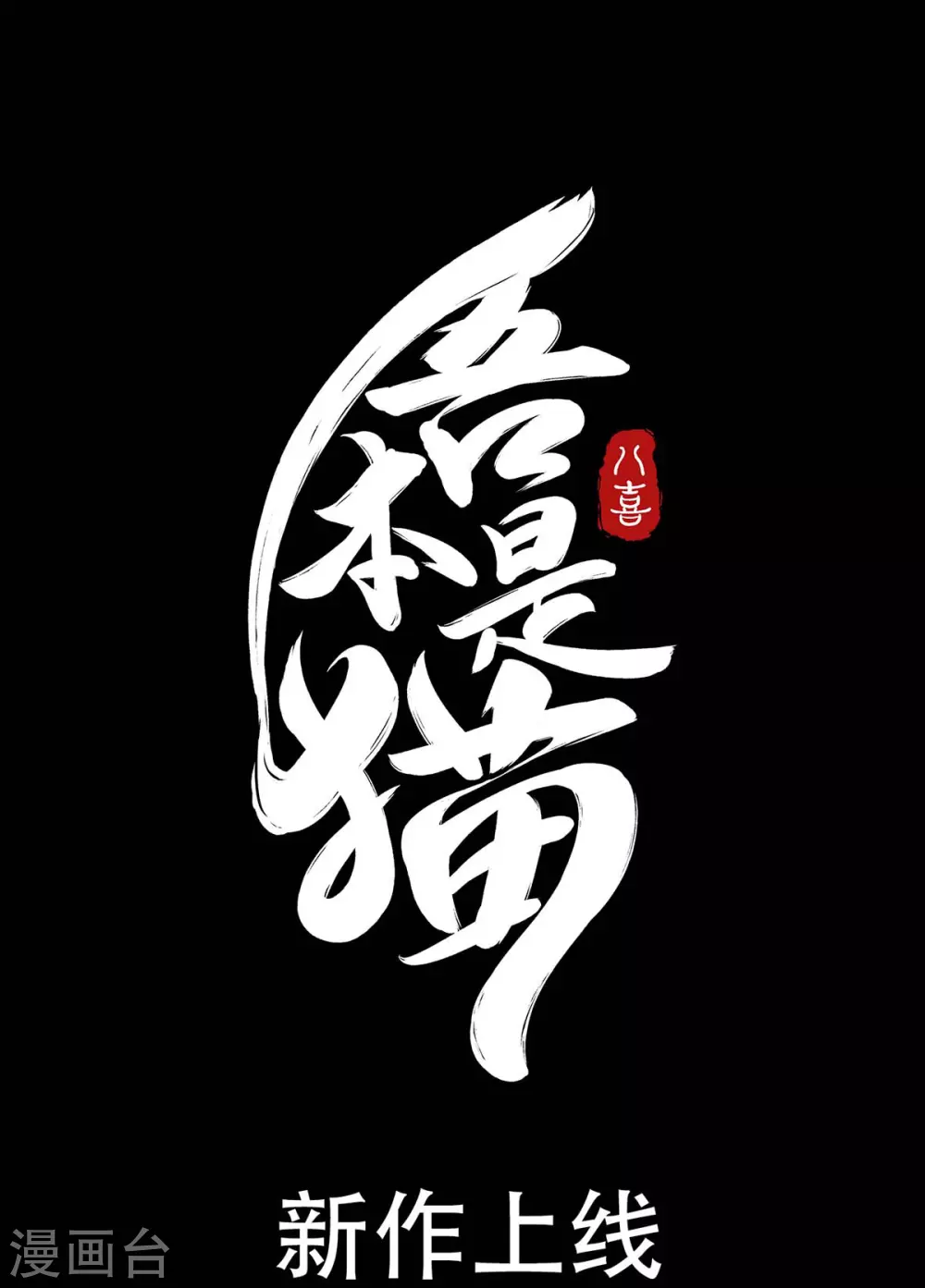 第1话 罪仙降世92