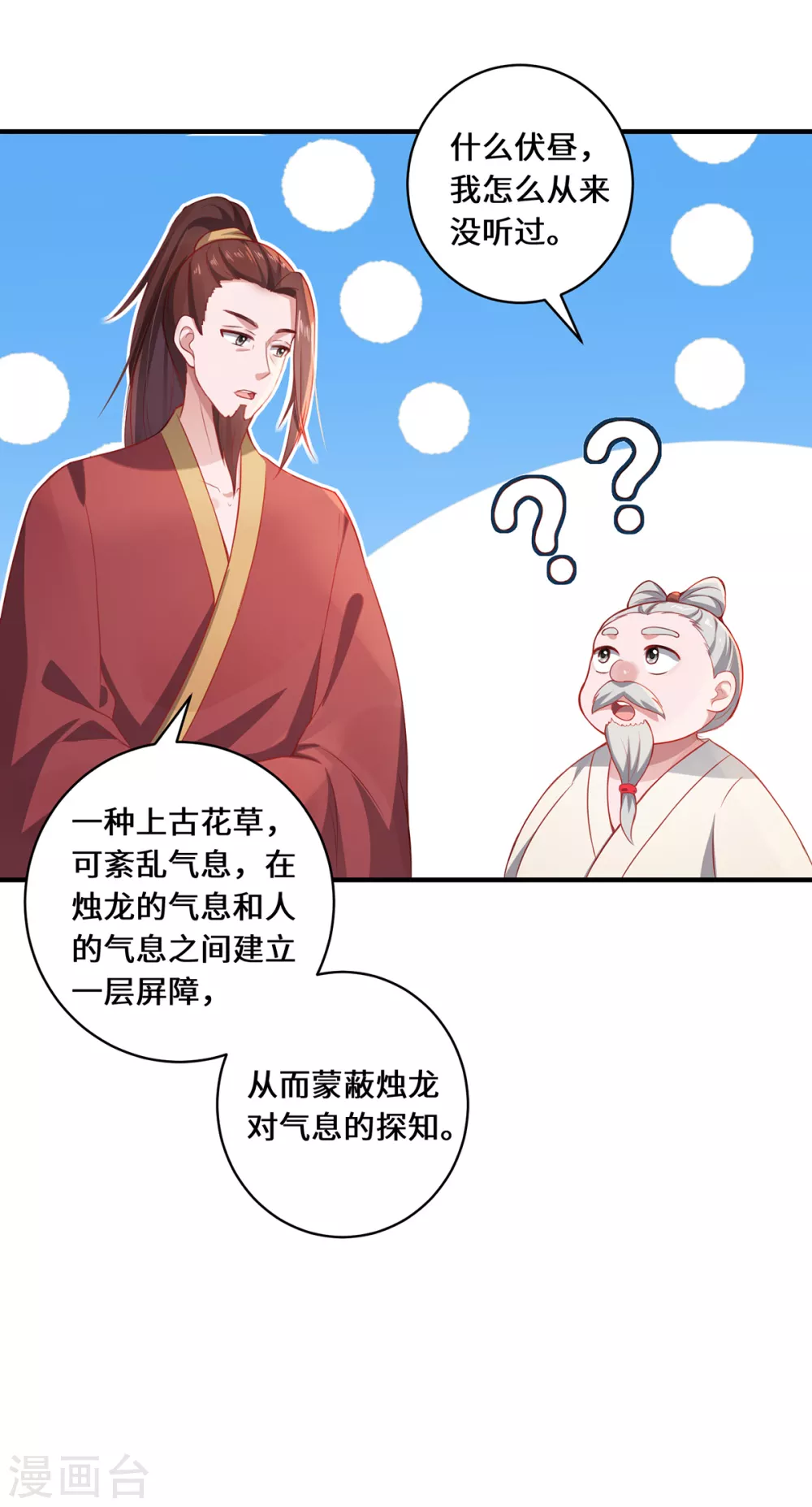 第14话 被安排好的秘密12