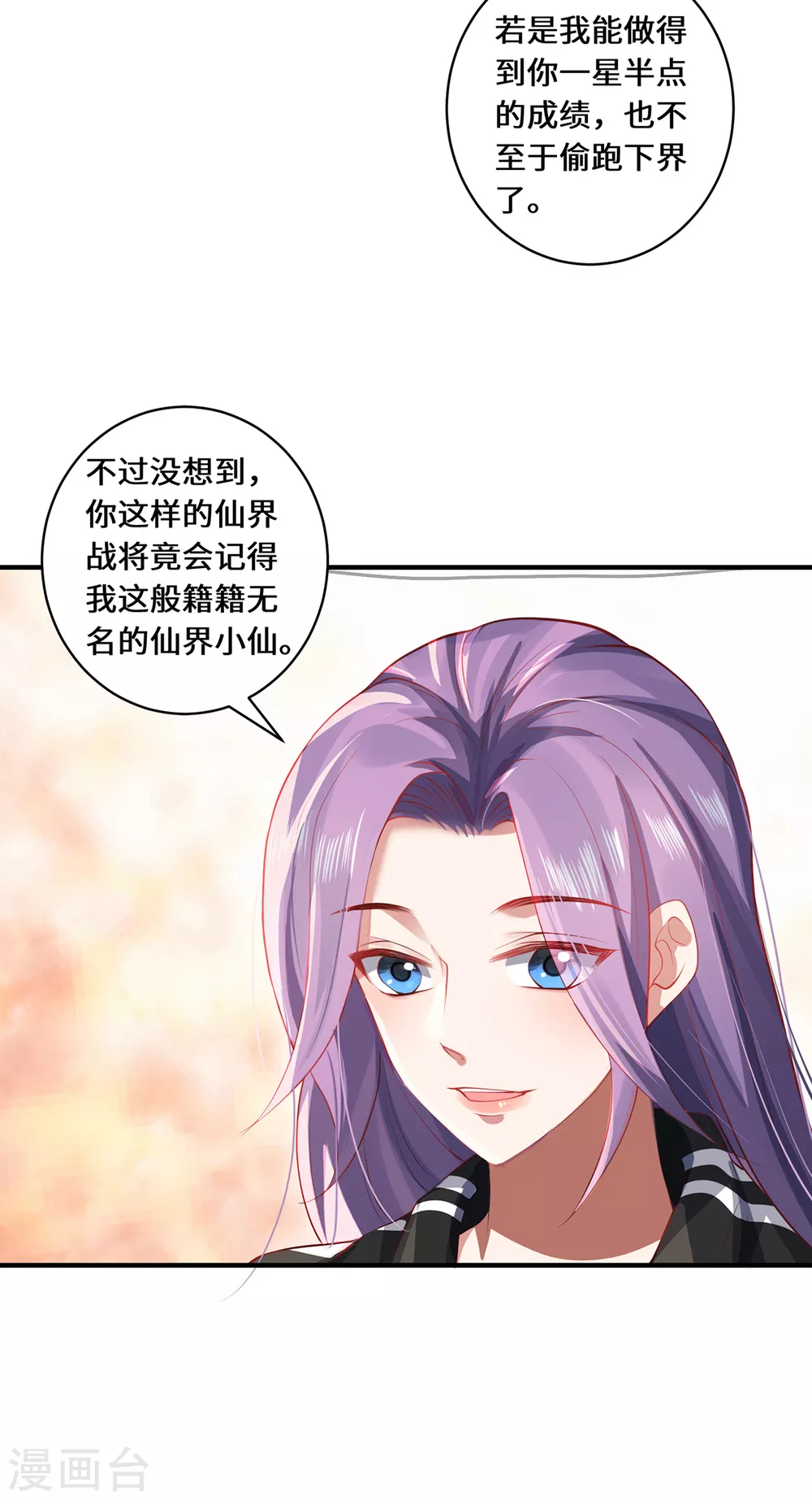 第23话 仙界前尘13