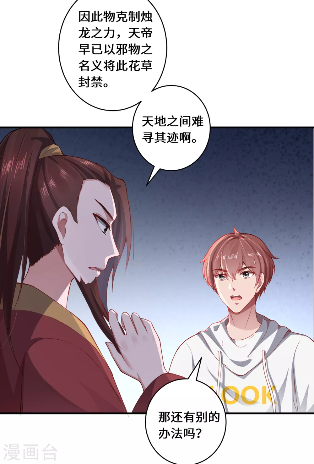第14话 被安排好的秘密14