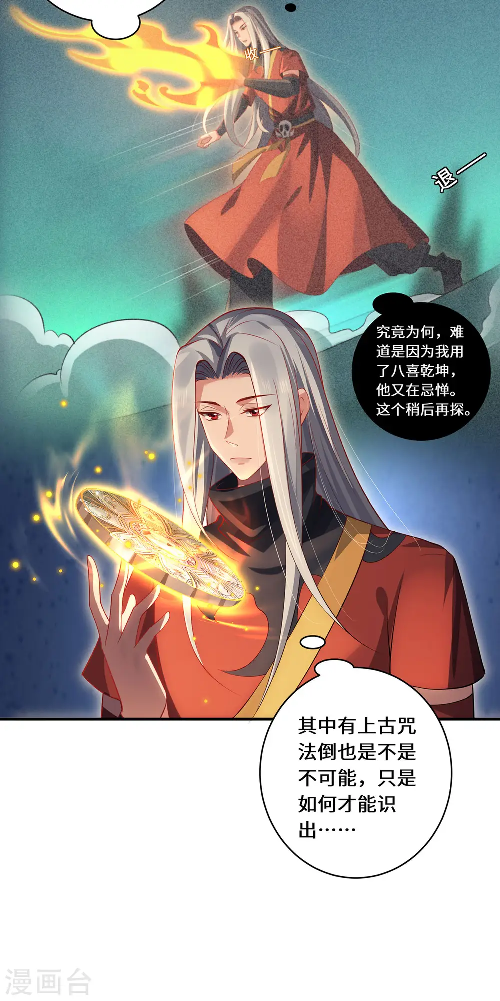 第75话 同生咒10