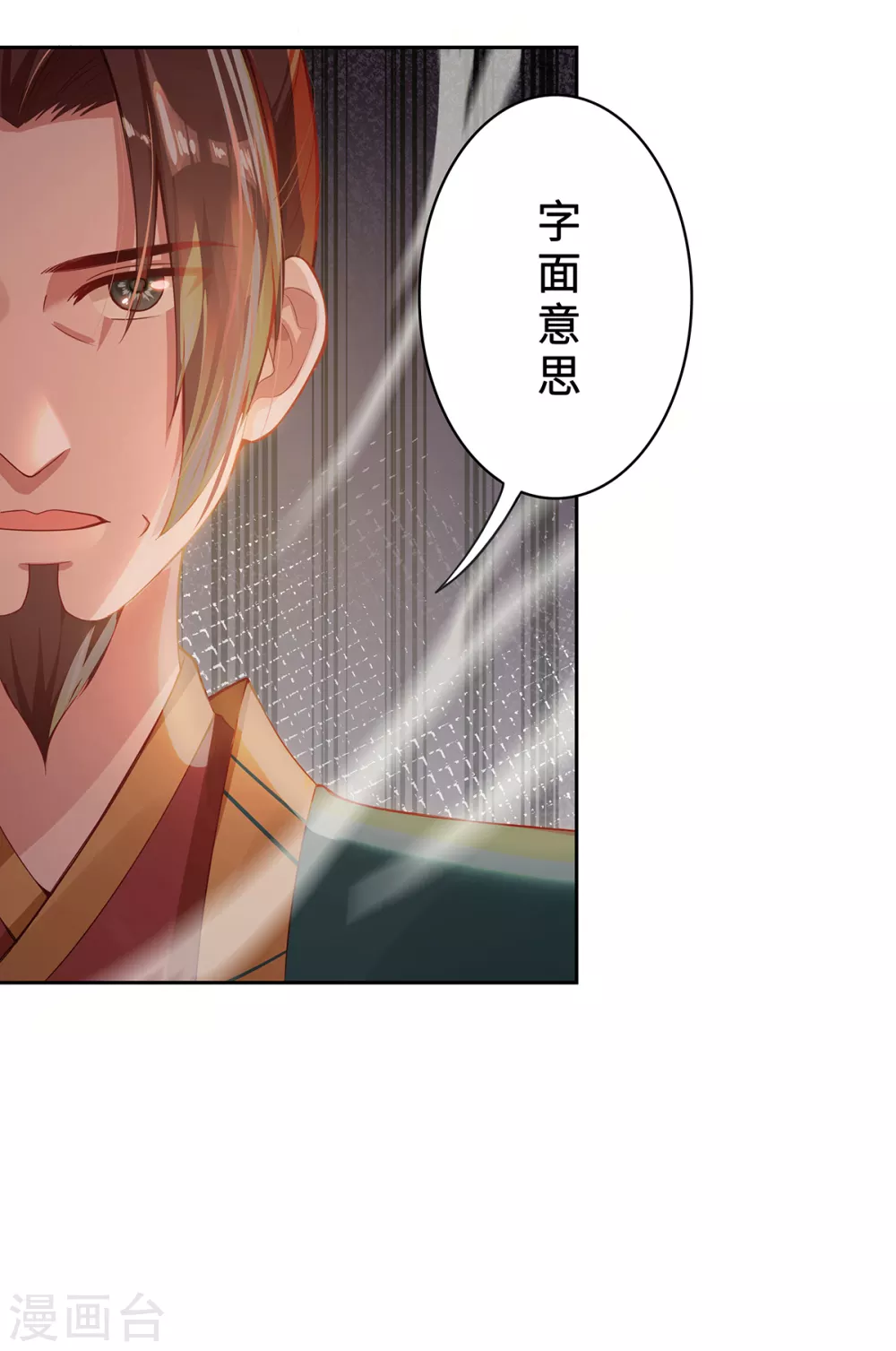 第4话 三界瞳73
