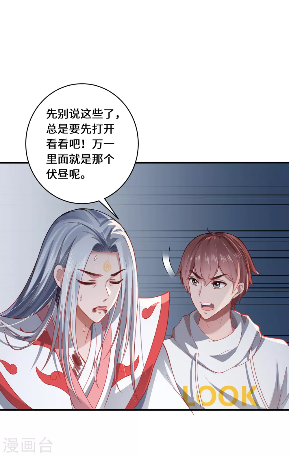 第14话 被安排好的秘密25