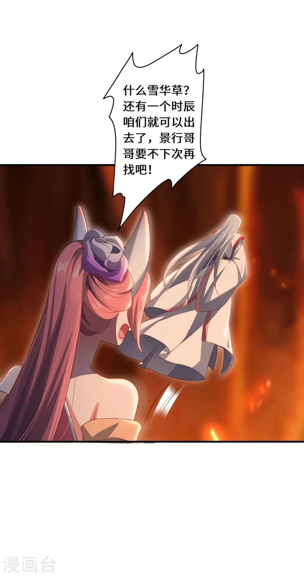 第55话 刀火岭20