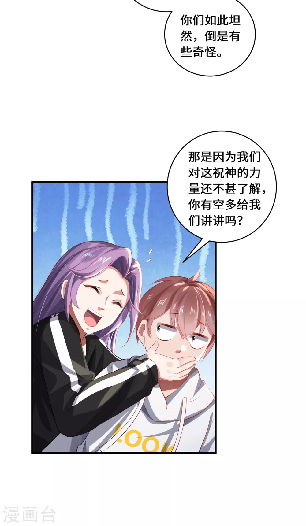 第31话 伟大的祝神23