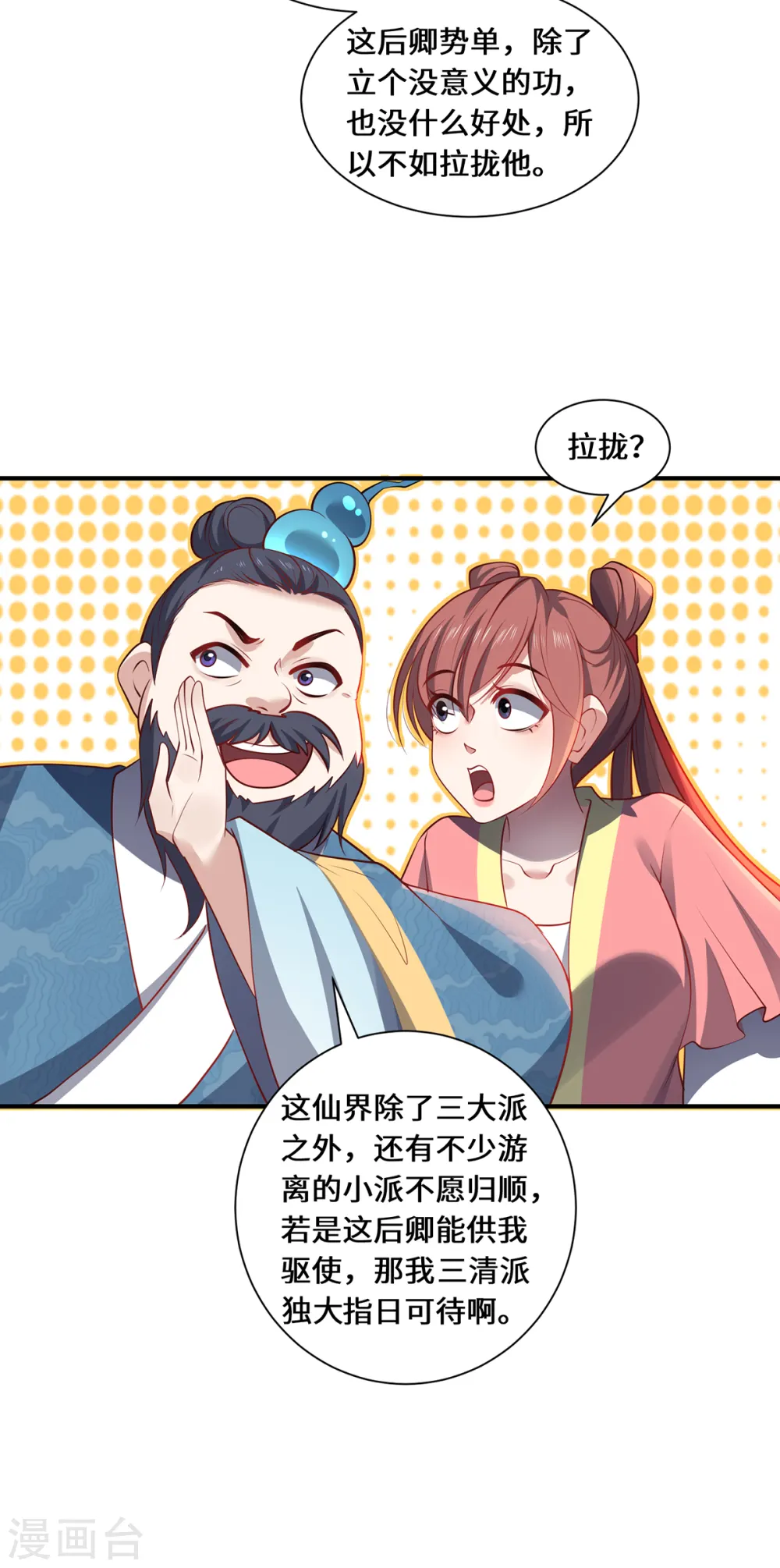第111话 拉拢16