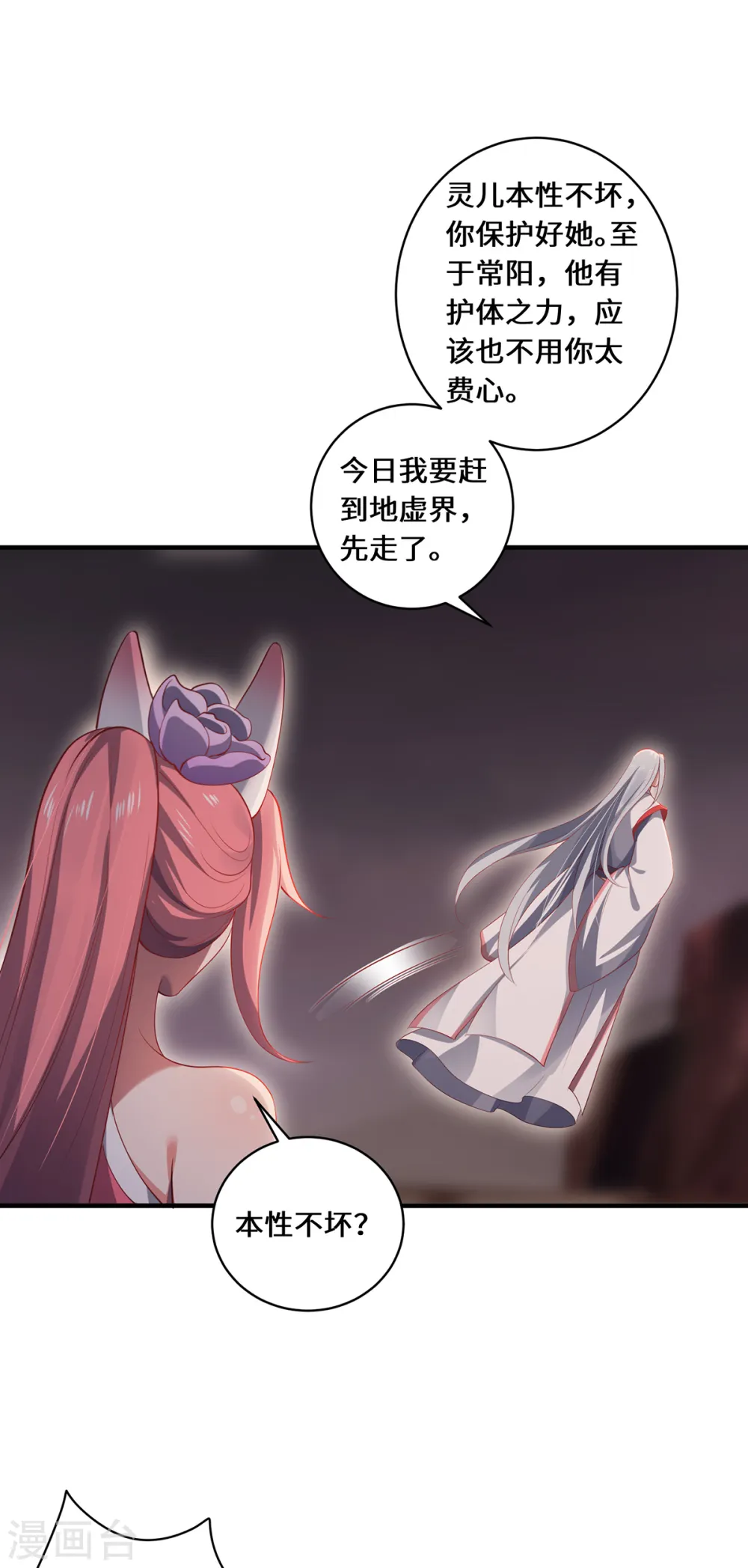 第59话 移花接木3