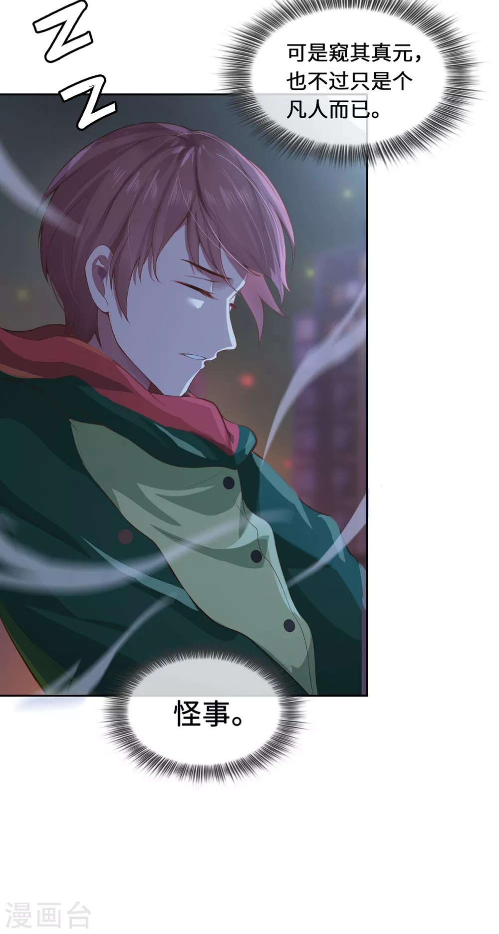 第4话 三界瞳25