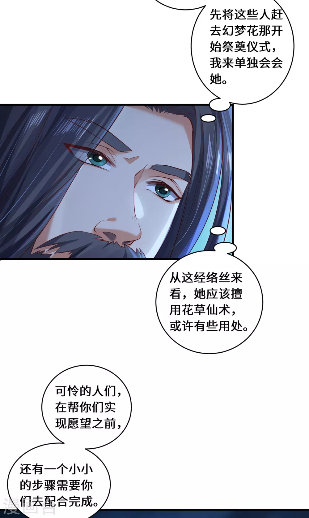 第35话 景行的下场？5