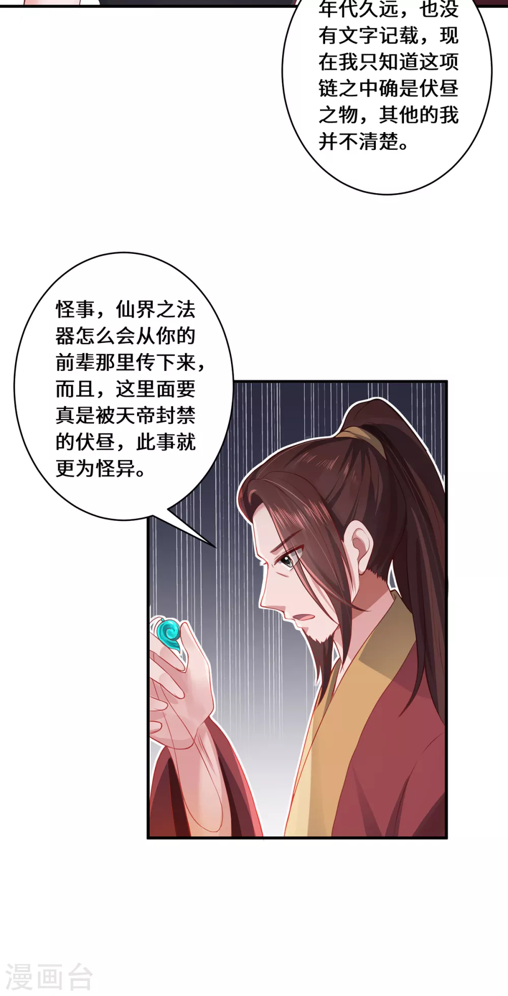 第14话 被安排好的秘密24