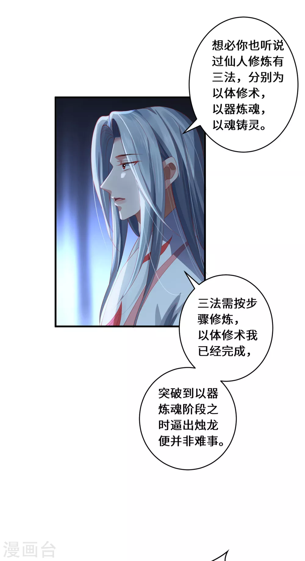 第28话 内卷的仙界14