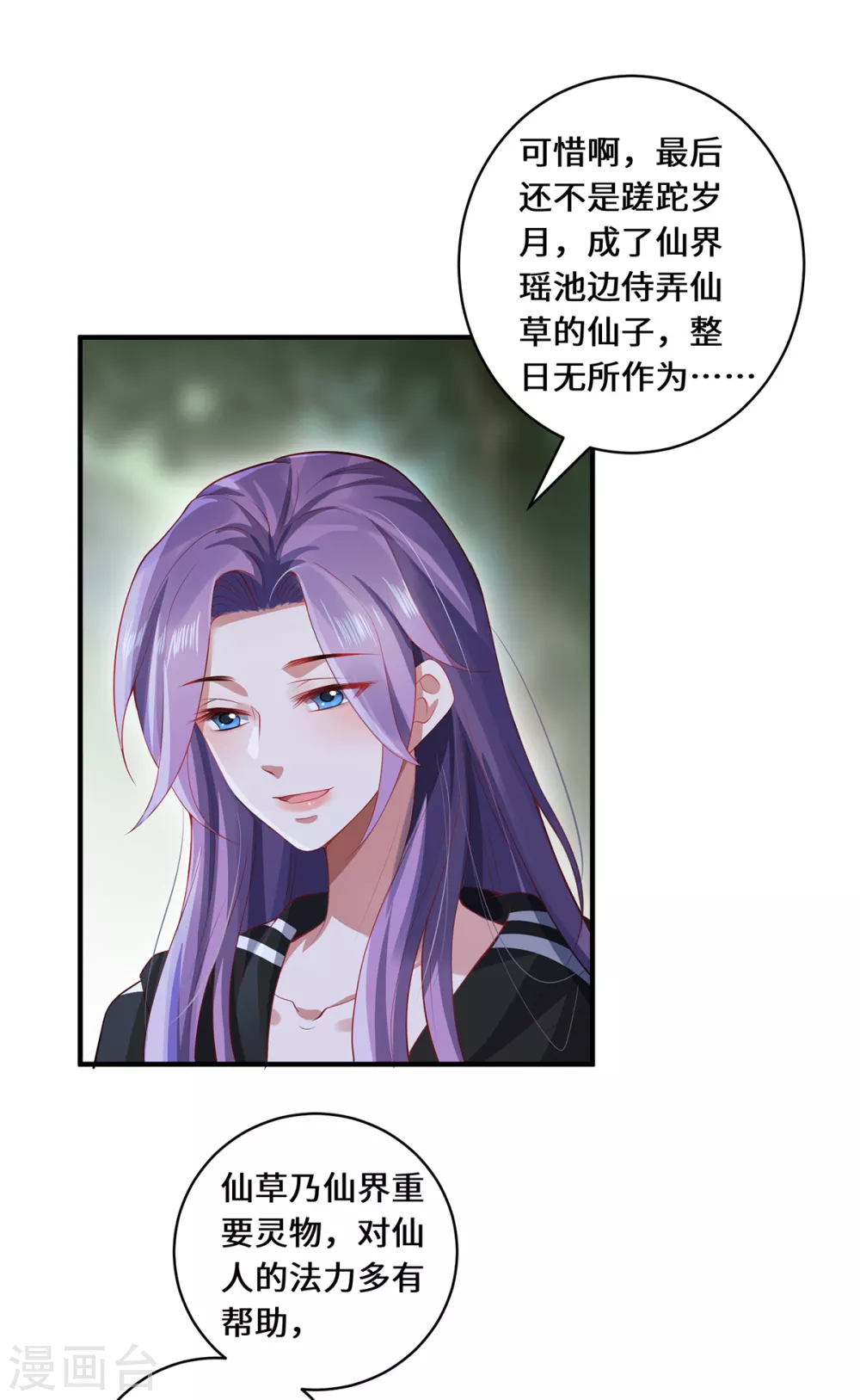 第23话 仙界前尘10
