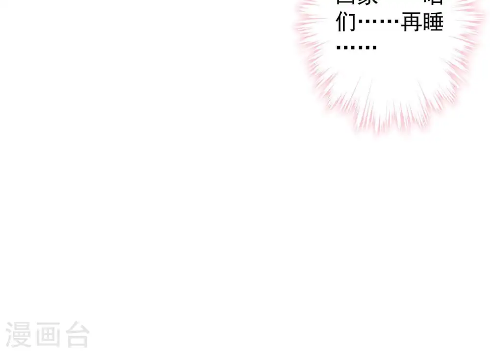 第32话 咱们回家睡！90