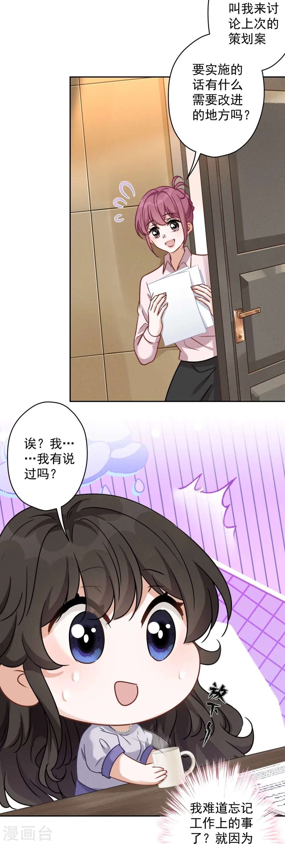 第146话 哪里来的情敌5