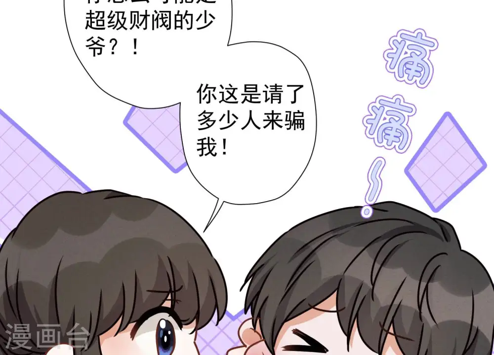 第41话 赘婿是财阀阔少？8