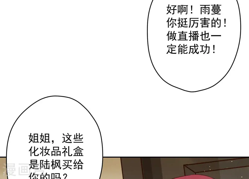 第109话 情敌挑衅？66