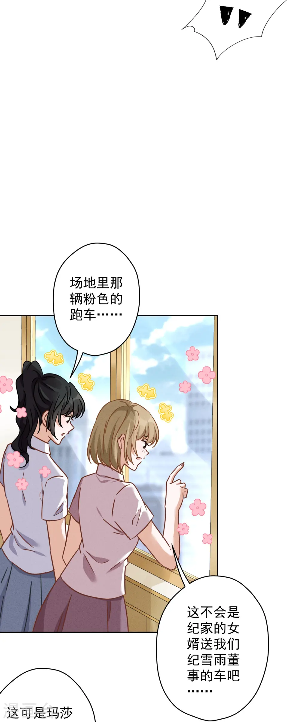 第146话 哪里来的情敌11