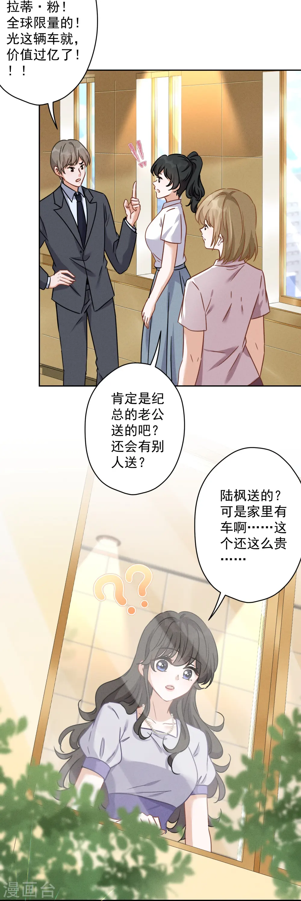 第146话 哪里来的情敌12