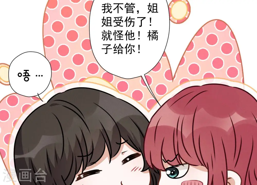 第67话 小姨子也太难搞了！12