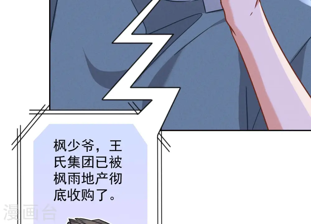 第62话 扫除王氏集团76