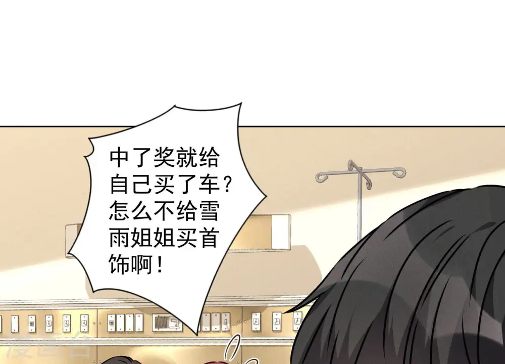 第67话 小姨子也太难搞了！29