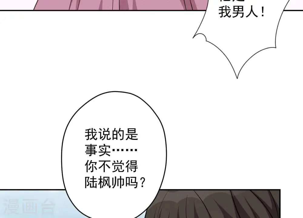 第109话 情敌挑衅？7