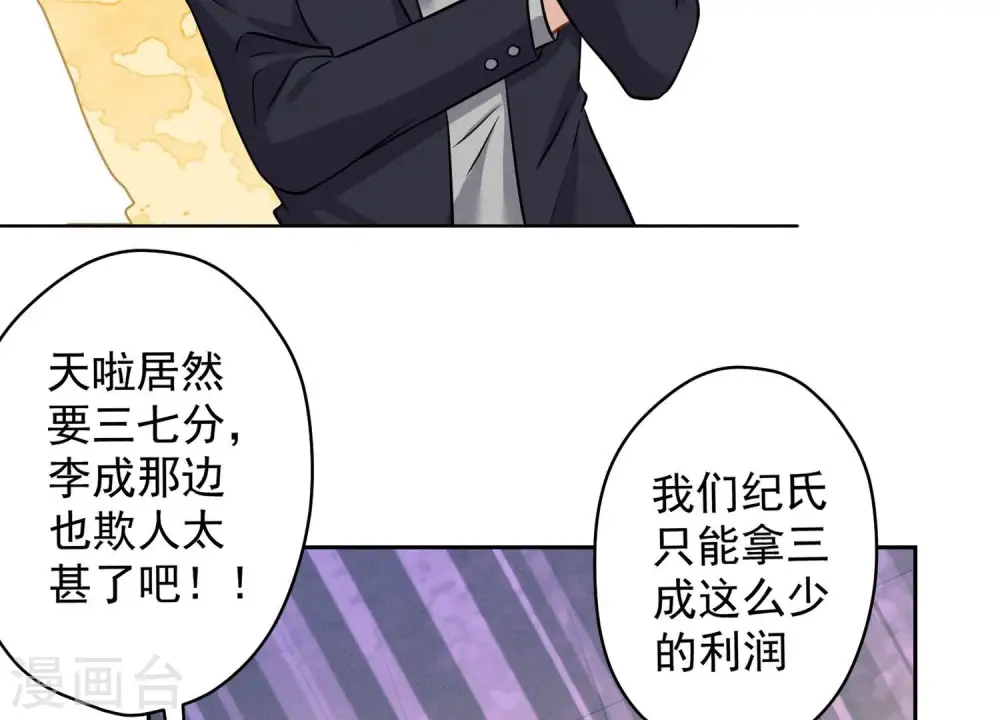 第152话 总裁媳妇最厉害28