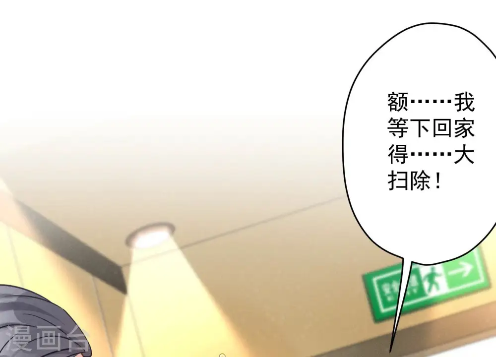 第130话 上司的特别邀约2