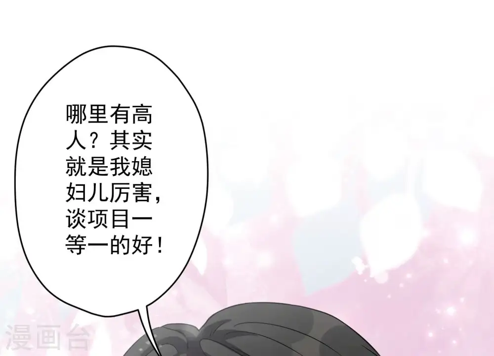 第152话 总裁媳妇最厉害52