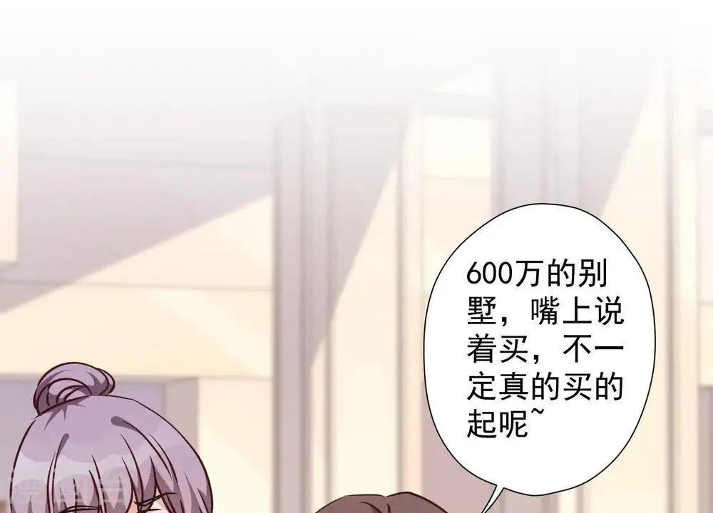 第92话 600万零花钱2