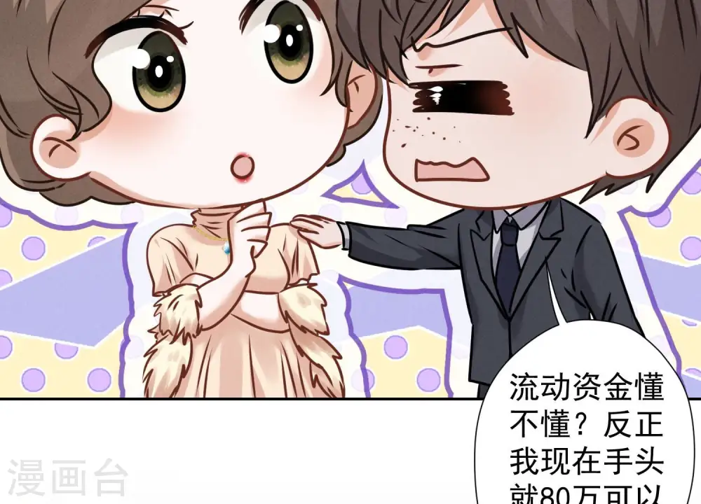 第91话 错失大单8