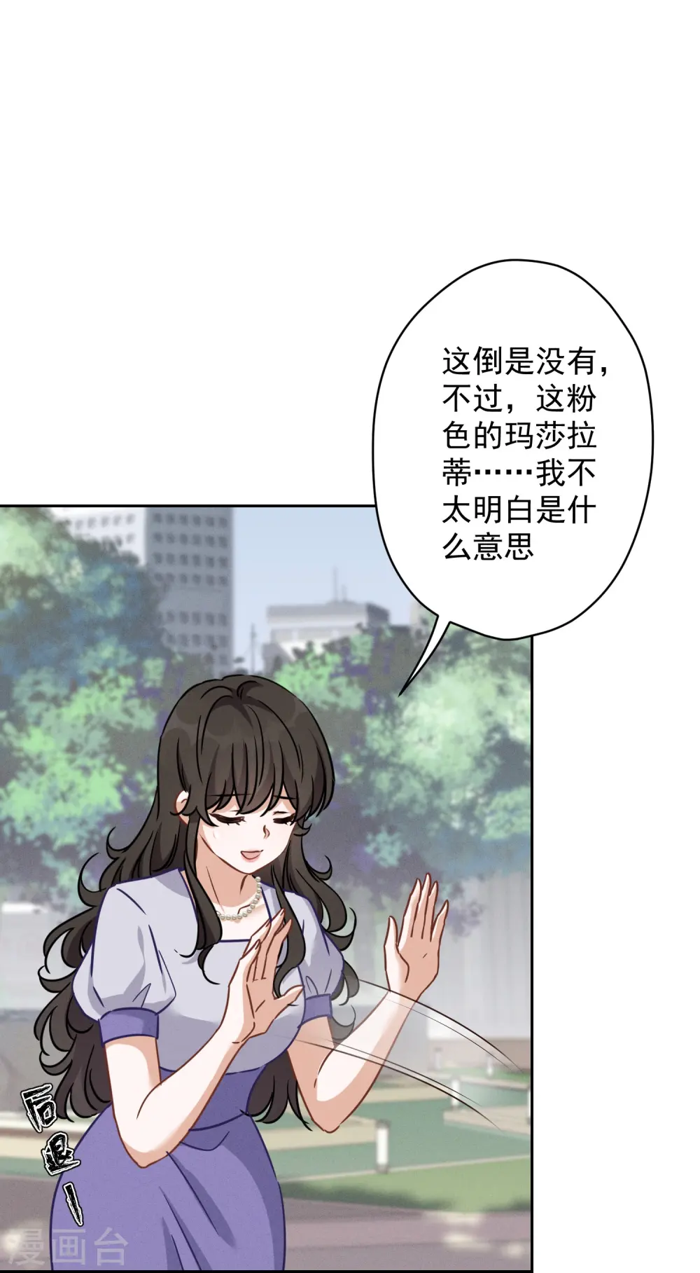 第146话 哪里来的情敌20