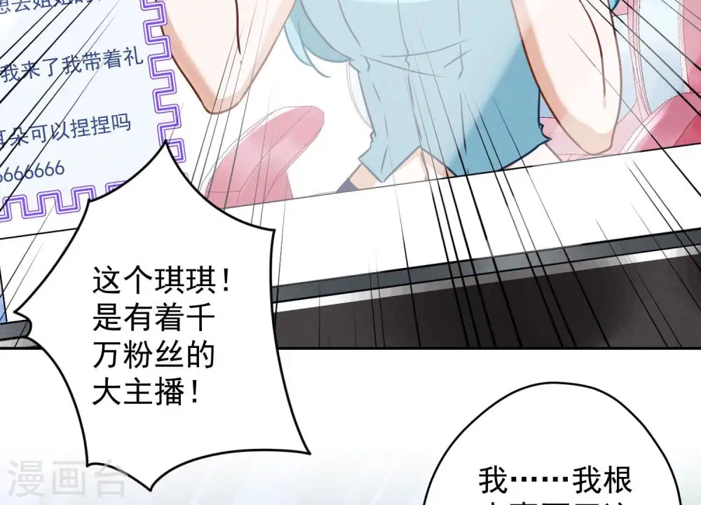 第110话 直播间刷屏12