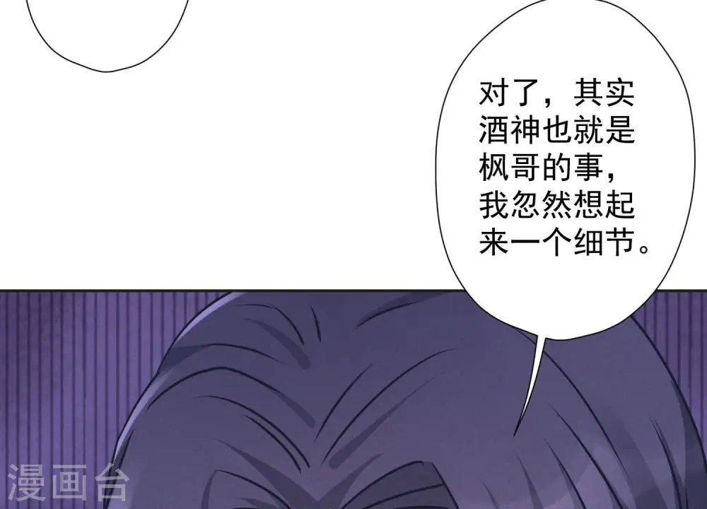 第80话 酒神的传说38