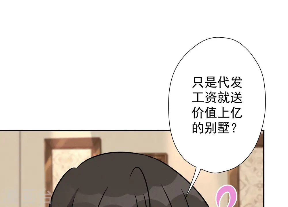 第97话 送豪宅的朋友70