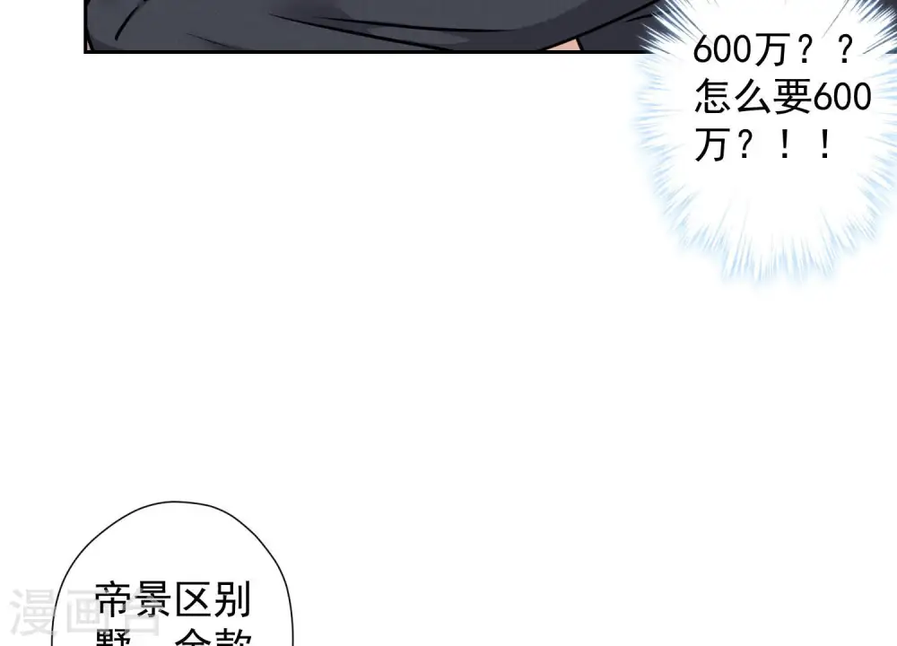 第90话 首付分期？49