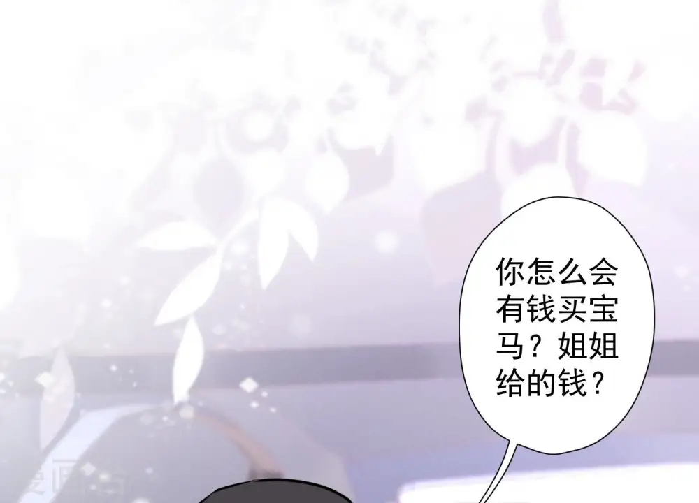 第66话 为爱毁灭世界？2
