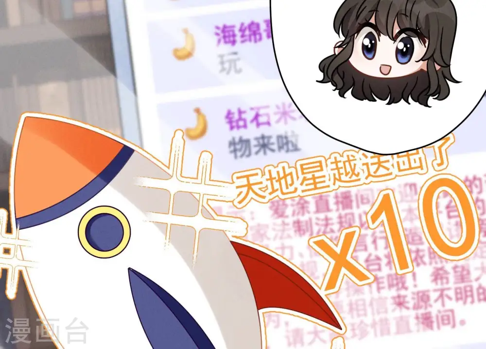 第110话 直播间刷屏46