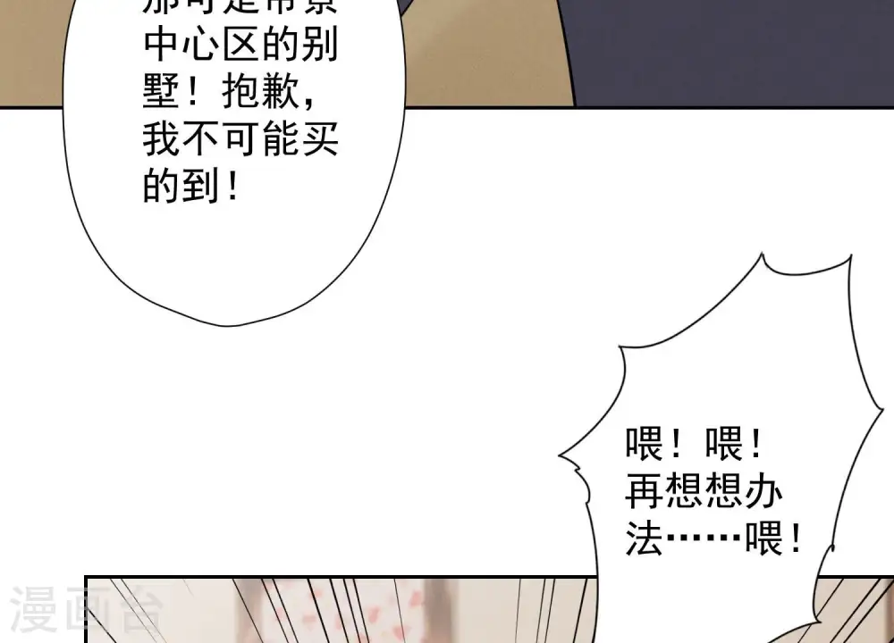 第97话 送豪宅的朋友29