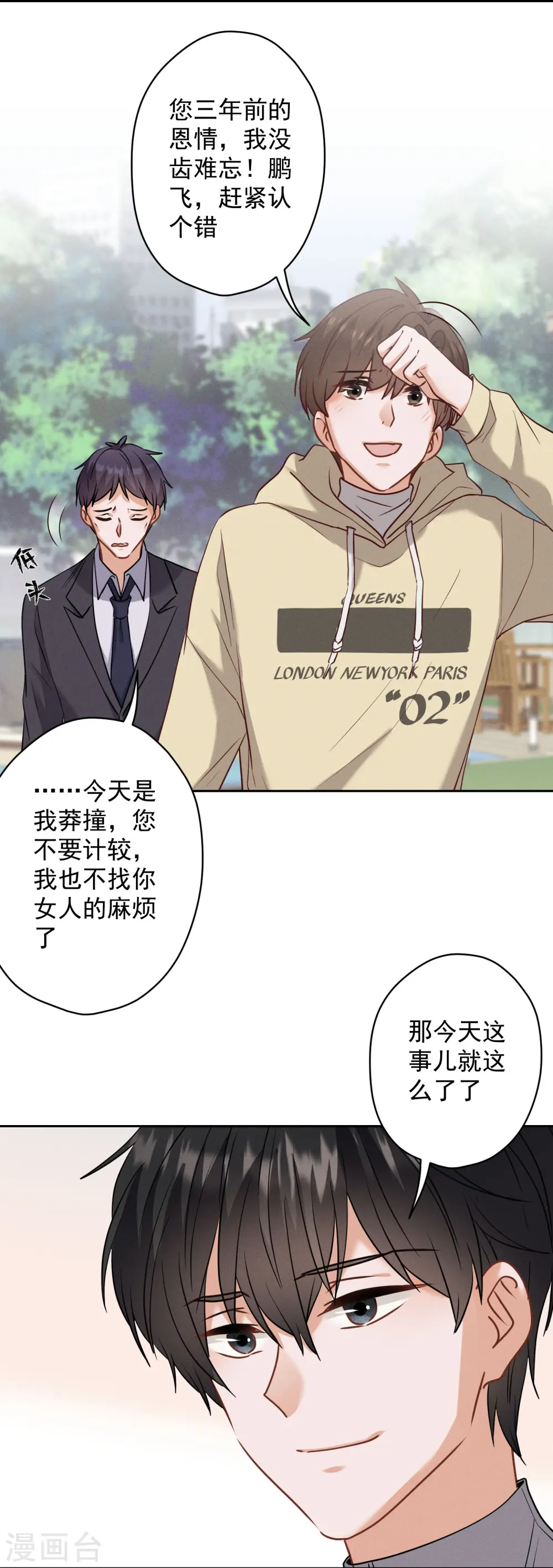 第173话 招桃花2