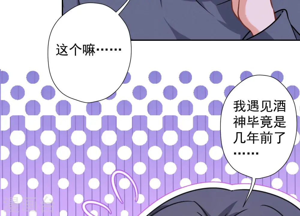 第74话 你居然是酒神13