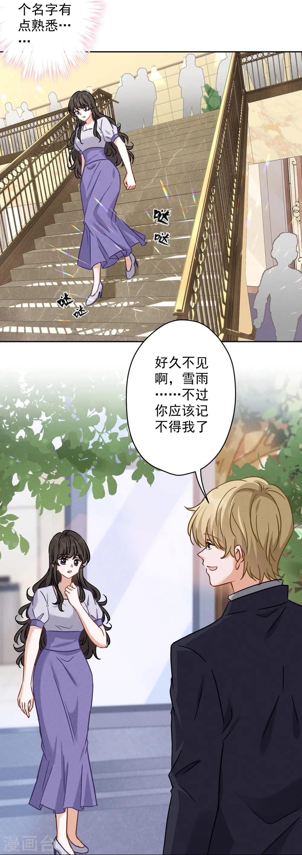 第146话 哪里来的情敌16