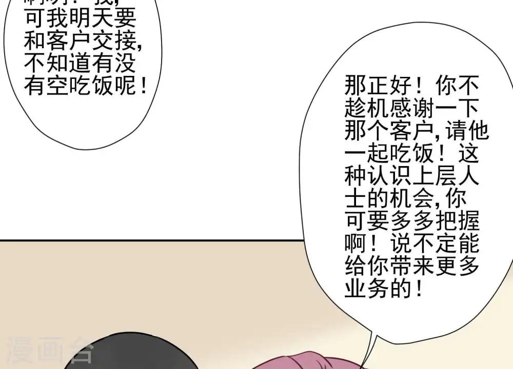 第15话 赔罪宴13